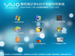 索尼(sony)GHOST WIN8.1 32位 安全稳定旗舰版 v2015.09