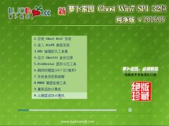 ���ܲ���԰ Ghost Win7 SP1 32λ רҵ������ V2016.05