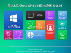 ����ľ��Ghost Win8.1(64λ)������2016.08(�⼤��)