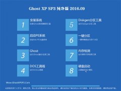 GHOST XP SP3 ������ V2016.09